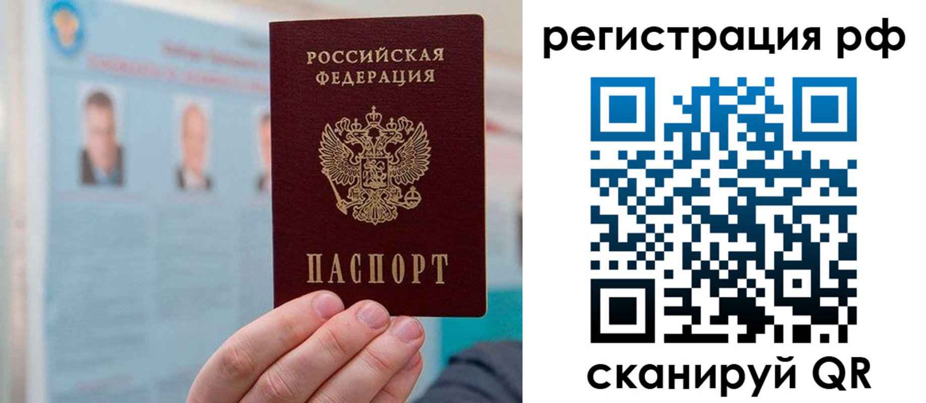 прописка для работы в Бакале